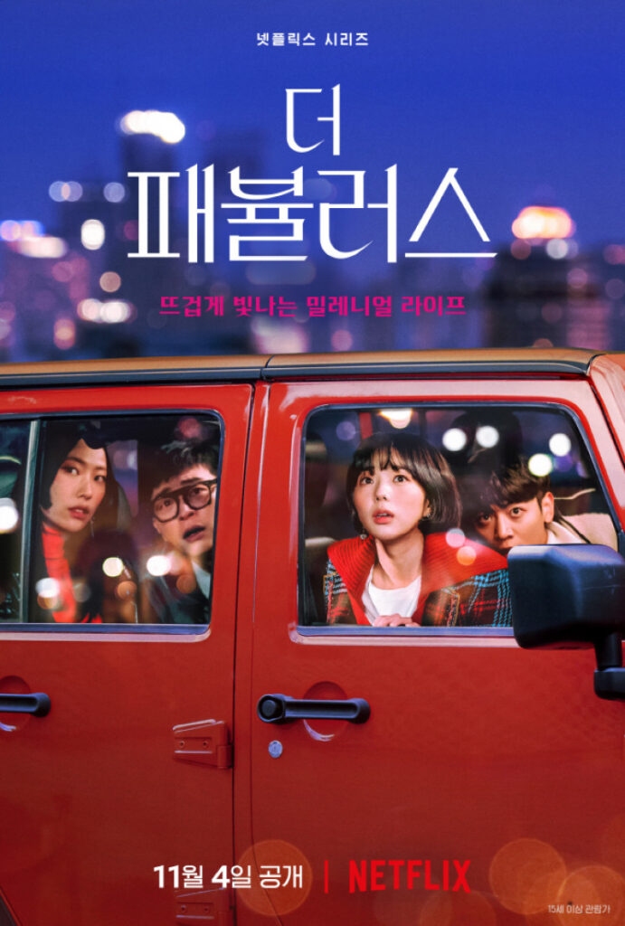 4 Rekomendasi Drama Korea Rilis di Bulan November!