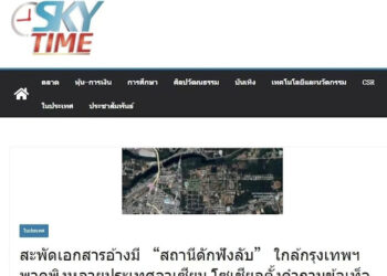 Alleged Leaked Files Claim Existence of “Secret Listening Station” Near Bangkok, Implicating Several ASEAN Countries